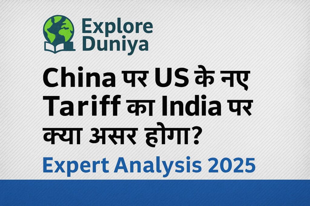 US China Tariff Impact India 2025