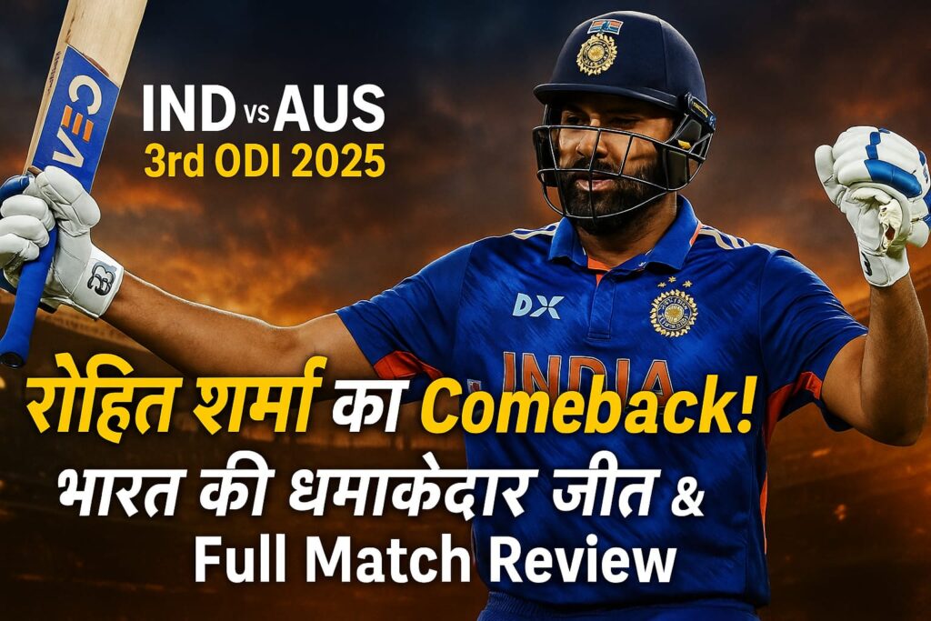 Rohit Sharma celebrating comeback century in IND vs AUS 3rd ODI 2025 at SCG тАУ IndiaтАЩs 9 wicket win poster