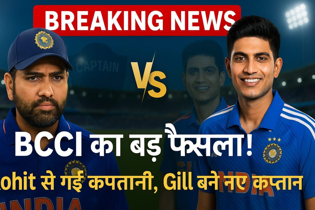 Rohit Sharma Captaincy News 2025