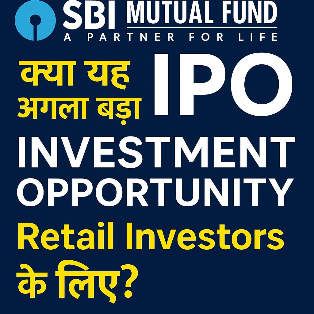 SBI Mutual Fund IPO 2025 investment opportunity for retail investors