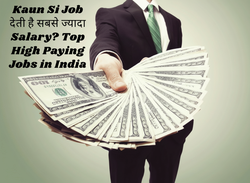 Kaun Si Job देती है सबसे ज्यादा Salary? Top High Paying Jobs in India
